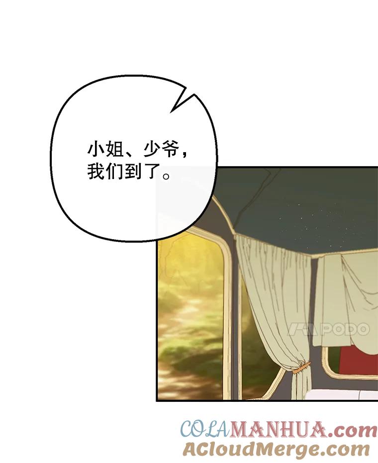 我在恶魔家的受宠生活 - 47.弥尔生病了 - 第105张图