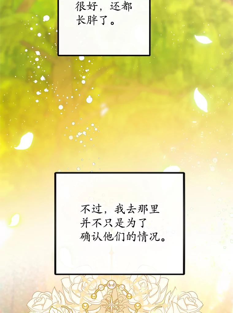 我在恶魔家的受宠生活 - 47.弥尔生病了 - 第67张图