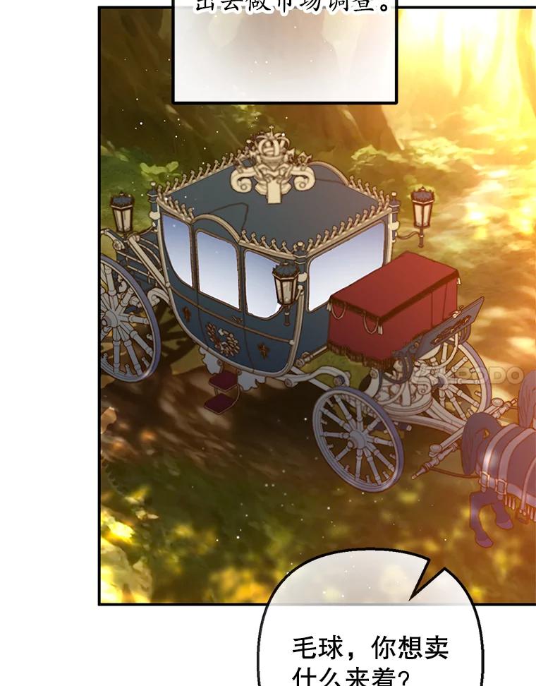 我在恶魔家的受宠生活 - 47.弥尔生病了 - 第92张图