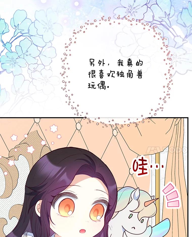 我在恶魔家的受宠生活 - 47.弥尔生病了 - 第44张图