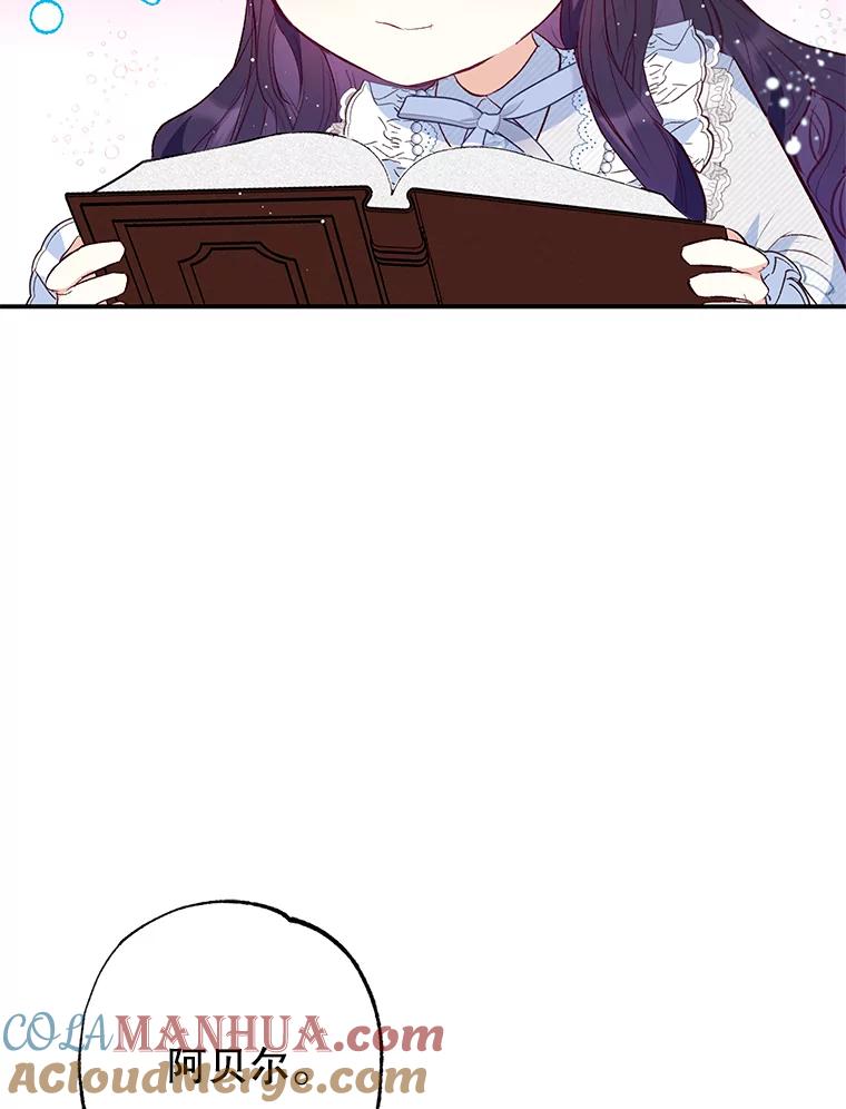 我在恶魔家的受宠生活 - 47.弥尔生病了 - 第49张图