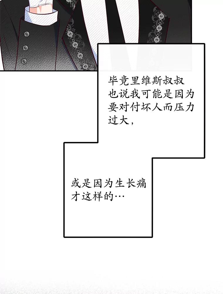 我在恶魔家的受宠生活 - 47.弥尔生病了 - 第18张图