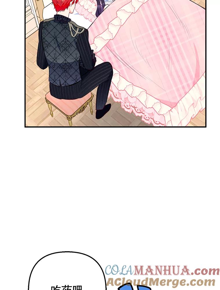 我在恶魔家的受宠生活 - 47.弥尔生病了 - 第5张图