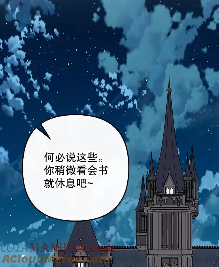 我在恶魔家的受宠生活 - 47.弥尔生病了 - 第57张图