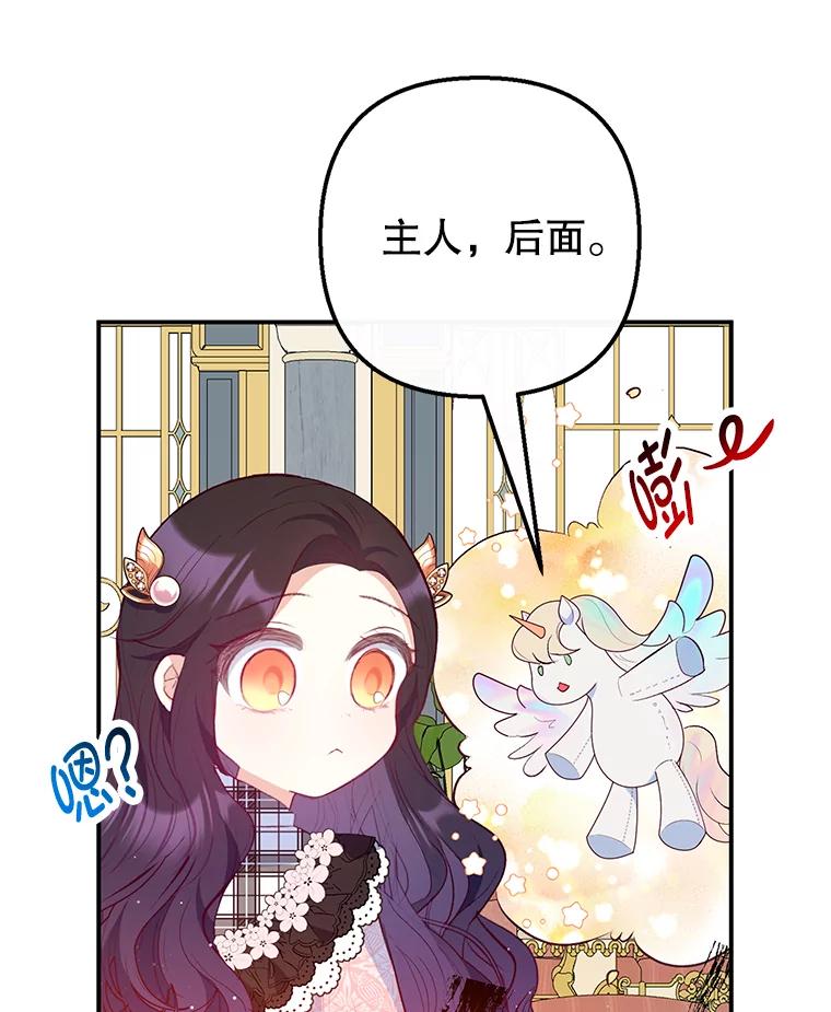 我在恶魔家的受宠生活 - 47.弥尔生病了 - 第83张图