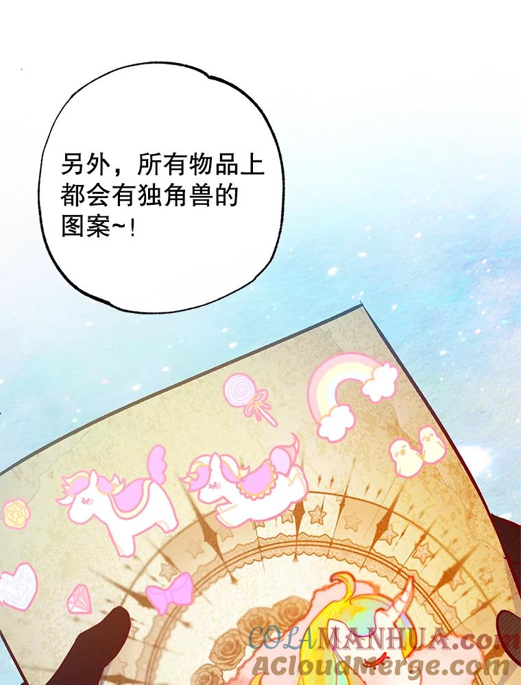 我在恶魔家的受宠生活 - 47.弥尔生病了 - 第97张图