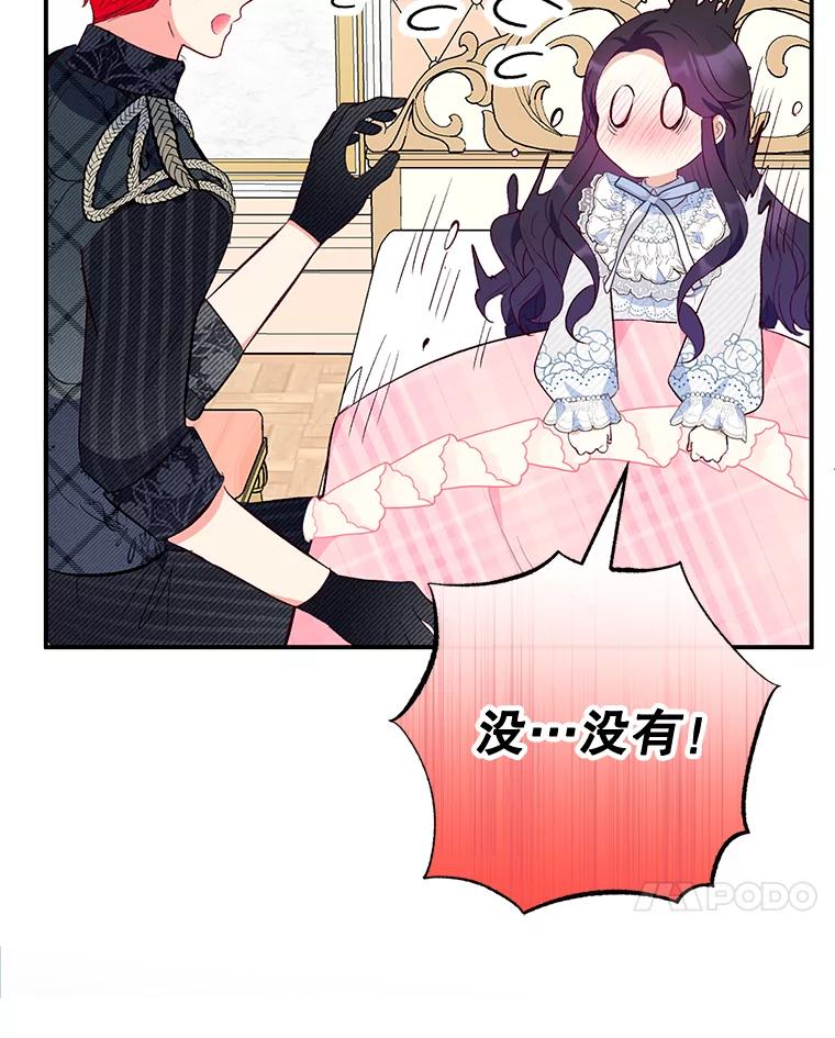 我在恶魔家的受宠生活 - 47.弥尔生病了 - 第23张图