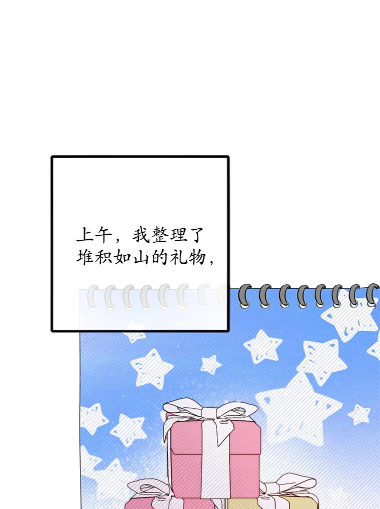 我在恶魔家的受宠生活 - 47.弥尔生病了 - 第64张图