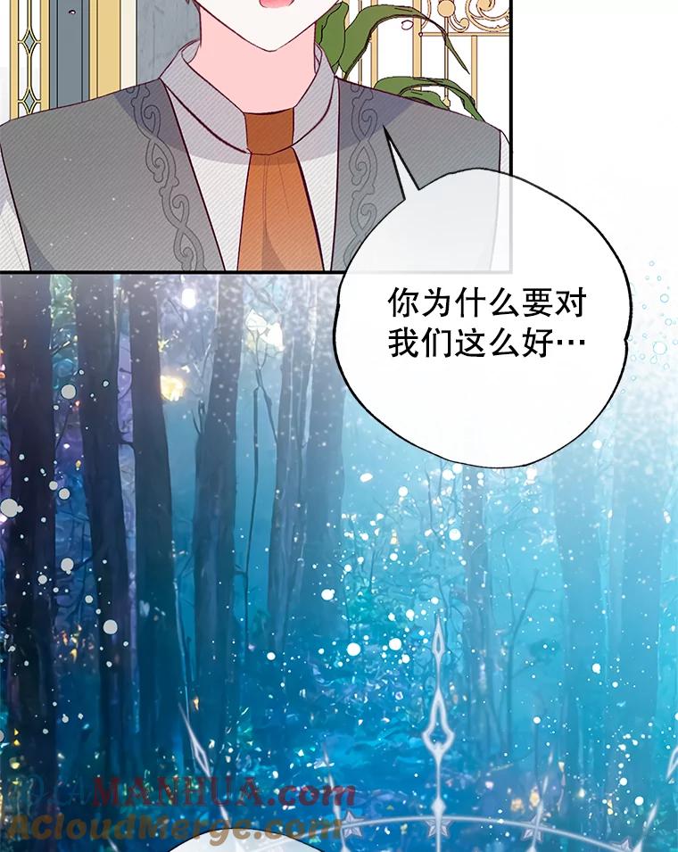 我在恶魔家的受宠生活 - 47.弥尔生病了 - 第77张图