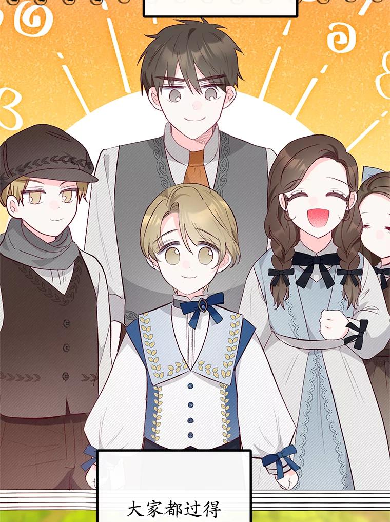 我在恶魔家的受宠生活 - 47.弥尔生病了 - 第66张图