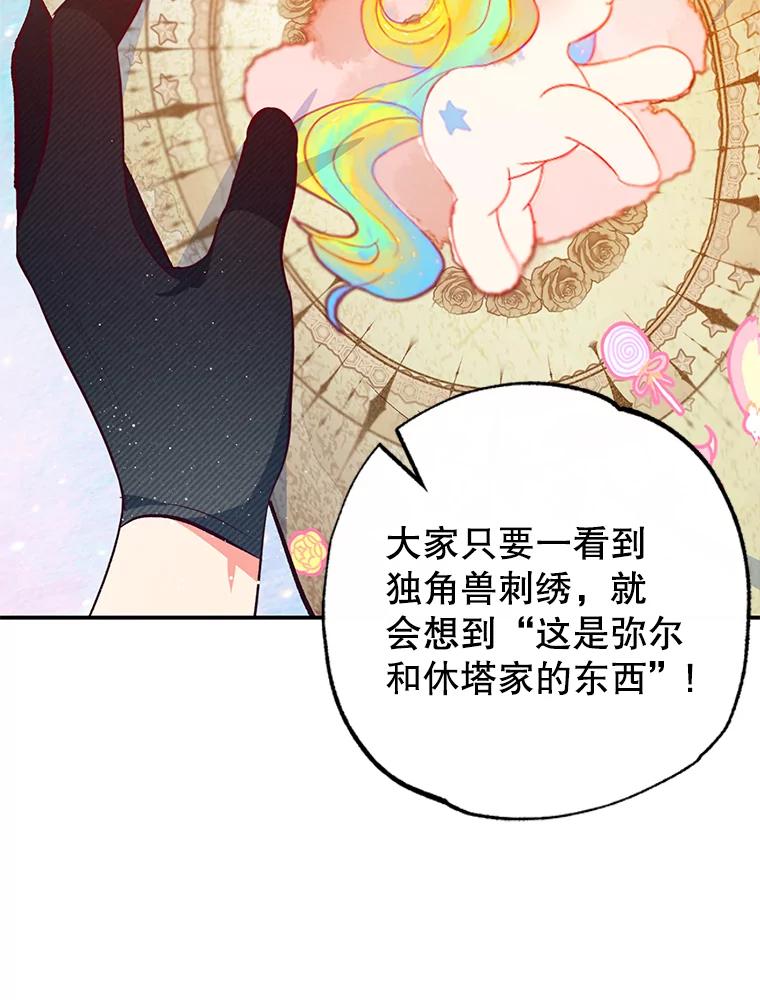 我在恶魔家的受宠生活 - 47.弥尔生病了 - 第98张图