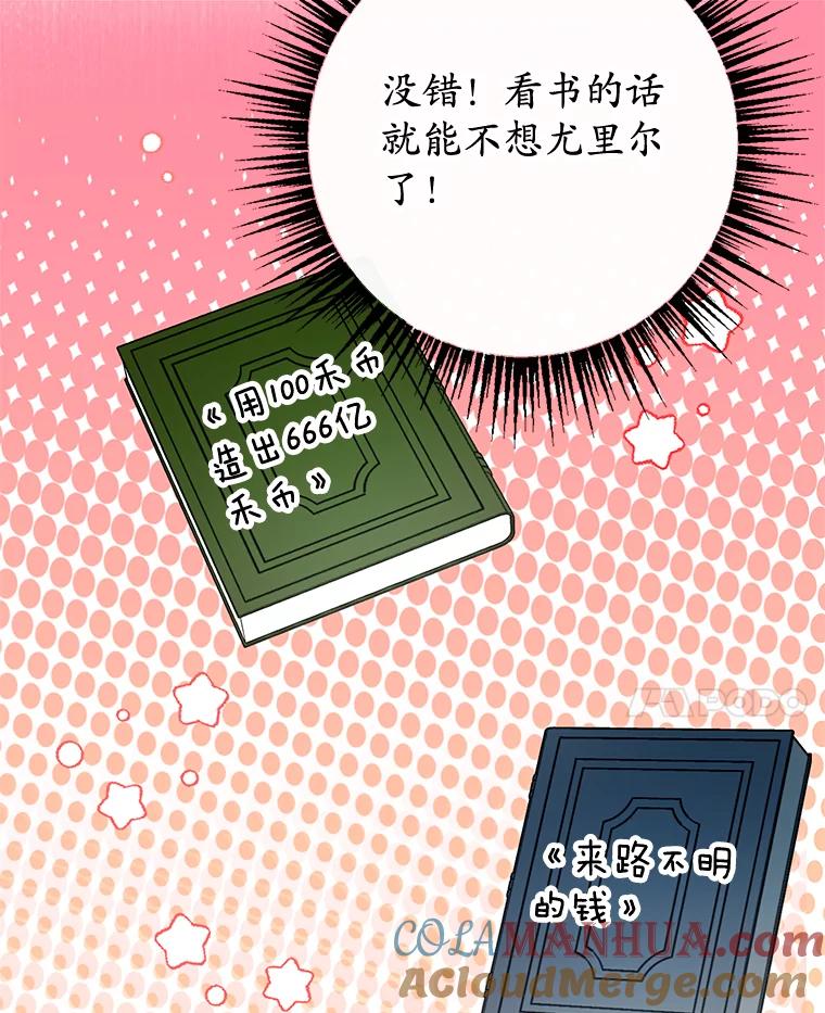 我在恶魔家的受宠生活 - 47.弥尔生病了 - 第37张图