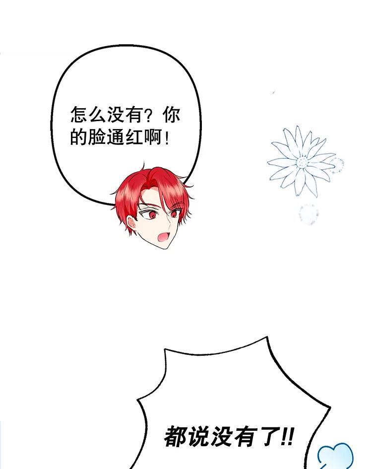 我在恶魔家的受宠生活 - 47.弥尔生病了 - 第24张图