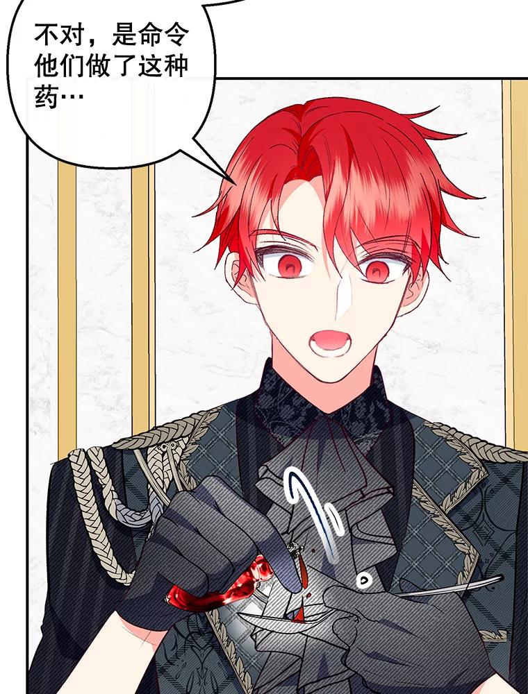 我在恶魔家的受宠生活 - 47.弥尔生病了 - 第8张图