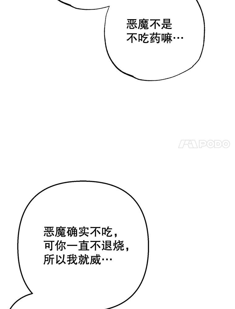 我在恶魔家的受宠生活 - 47.弥尔生病了 - 第7张图