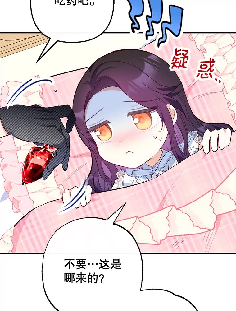 我在恶魔家的受宠生活 - 47.弥尔生病了 - 第6张图