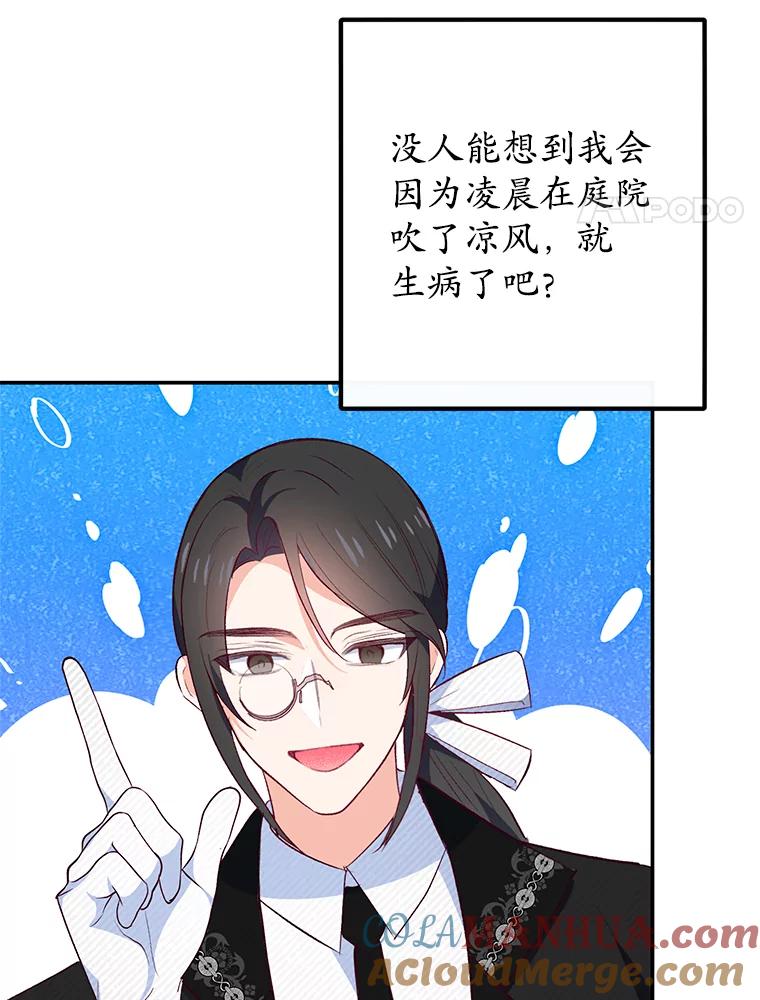 我在恶魔家的受宠生活 - 47.弥尔生病了 - 第17张图