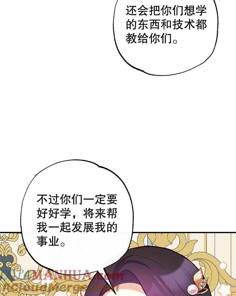 我在恶魔家的受宠生活 - 47.弥尔生病了 - 第73张图