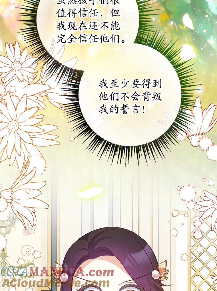 我在恶魔家的受宠生活 - 47.弥尔生病了 - 第69张图