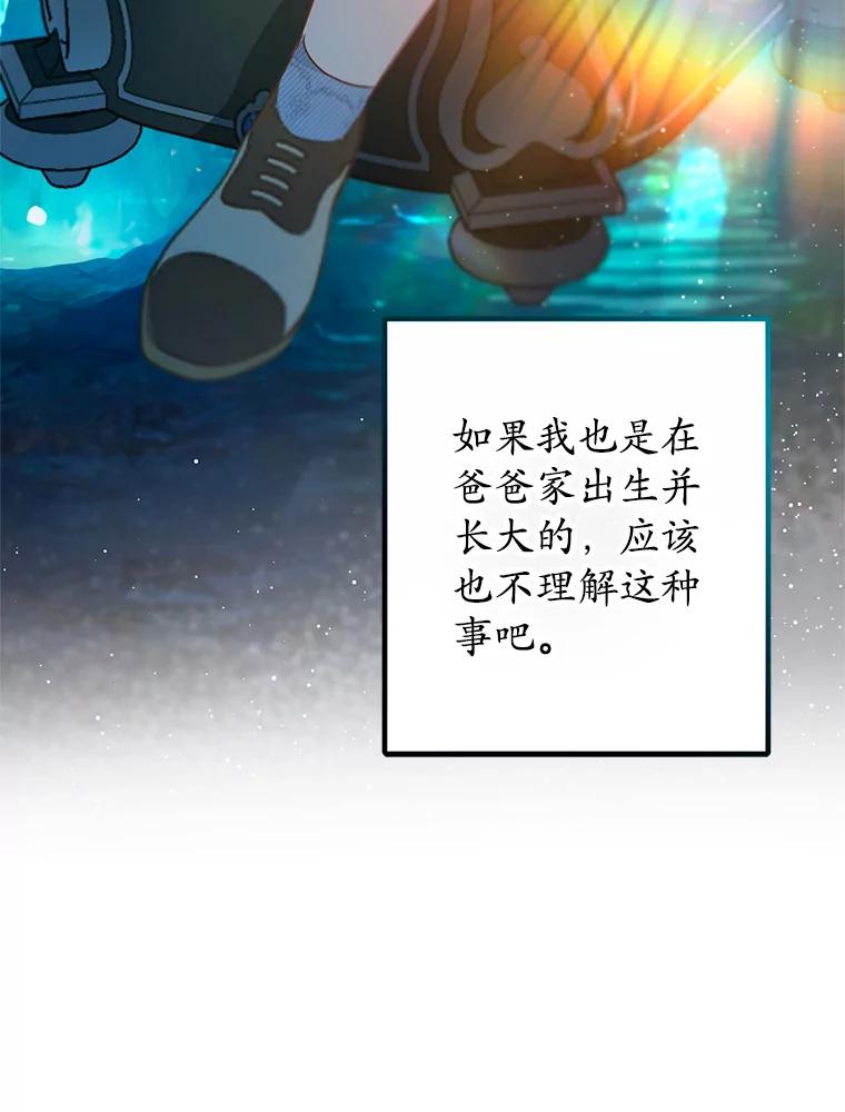 我在恶魔家的受宠生活 - 47.弥尔生病了 - 第104张图