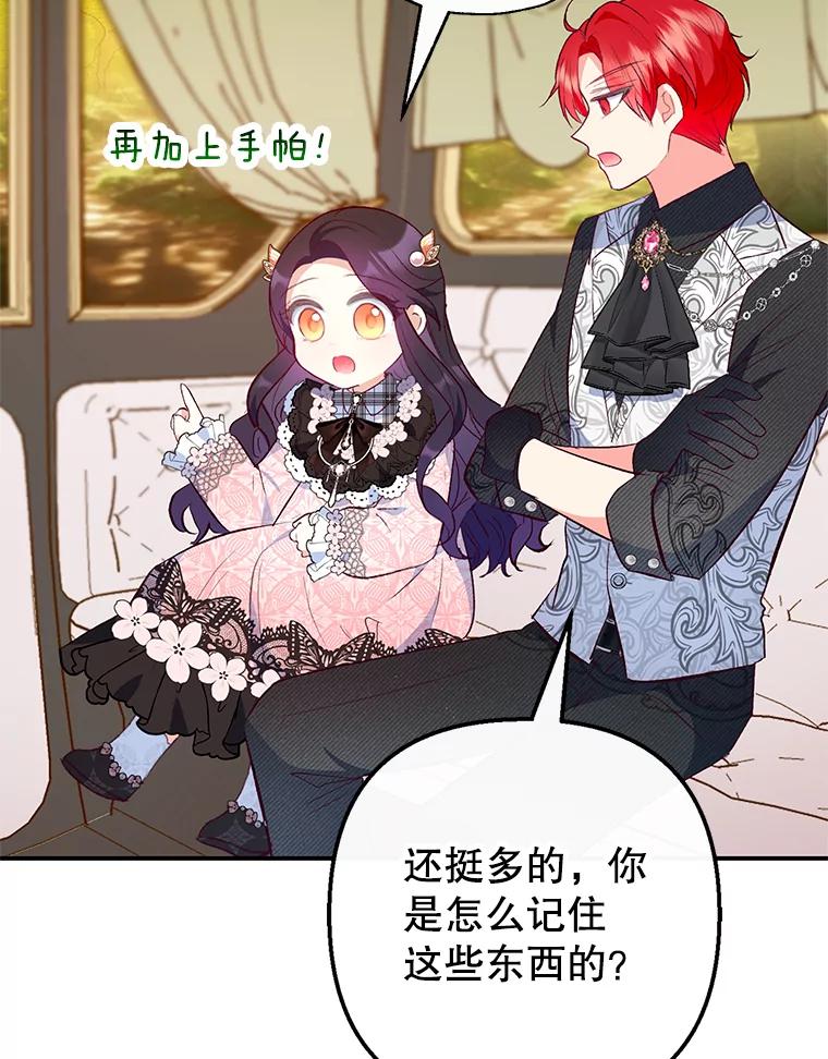 我在恶魔家的受宠生活 - 47.弥尔生病了 - 第94张图