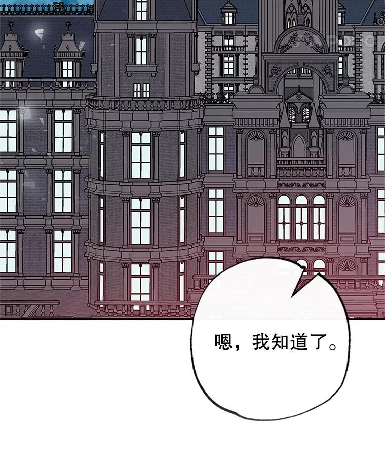 我在恶魔家的受宠生活 - 47.弥尔生病了 - 第58张图