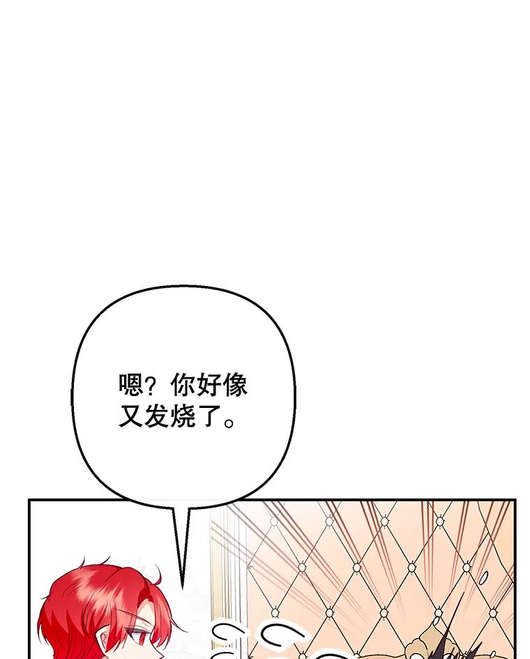 我在恶魔家的受宠生活 - 47.弥尔生病了 - 第22张图