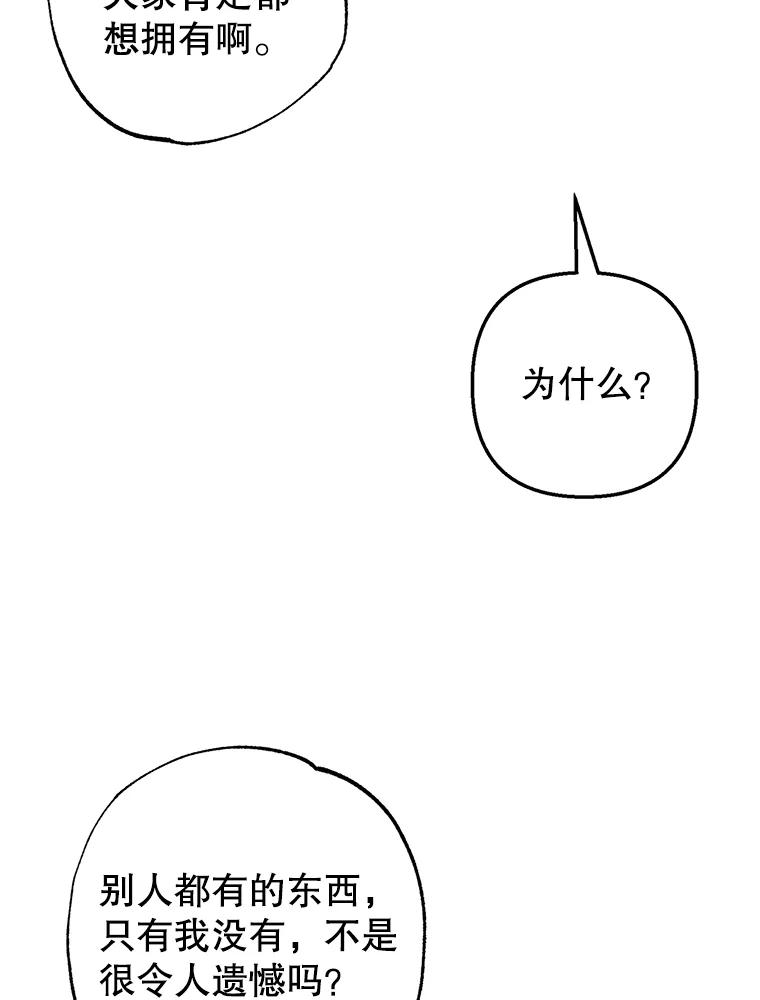 我在恶魔家的受宠生活 - 47.弥尔生病了 - 第100张图