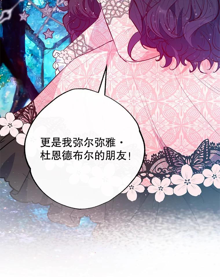 我在恶魔家的受宠生活 - 47.弥尔生病了 - 第79张图