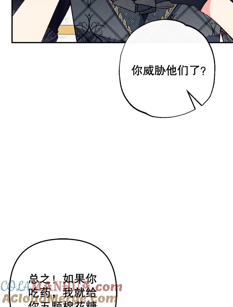 我在恶魔家的受宠生活 - 47.弥尔生病了 - 第9张图