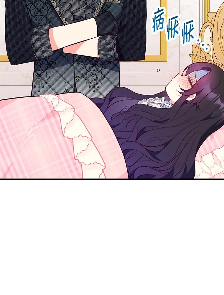 我在恶魔家的受宠生活 - 47.弥尔生病了 - 第3张图