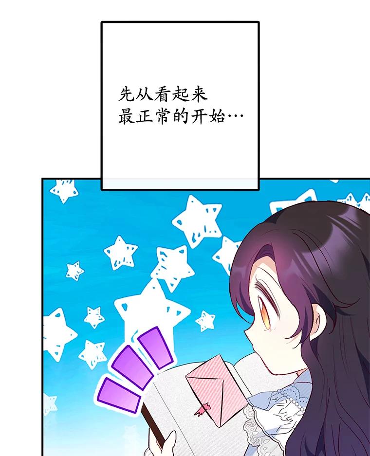 我在恶魔家的受宠生活 - 47.弥尔生病了 - 第40张图