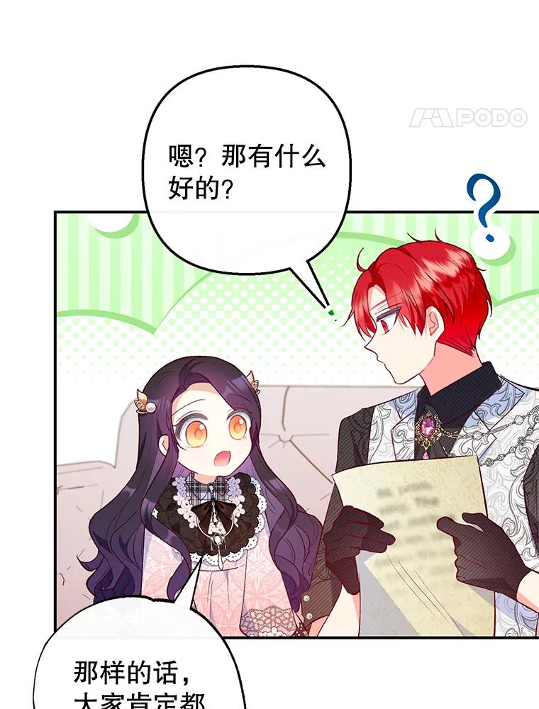 我在恶魔家的受宠生活 - 47.弥尔生病了 - 第99张图