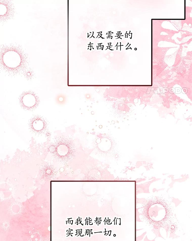 我在恶魔家的受宠生活 - 47.弥尔生病了 - 第75张图