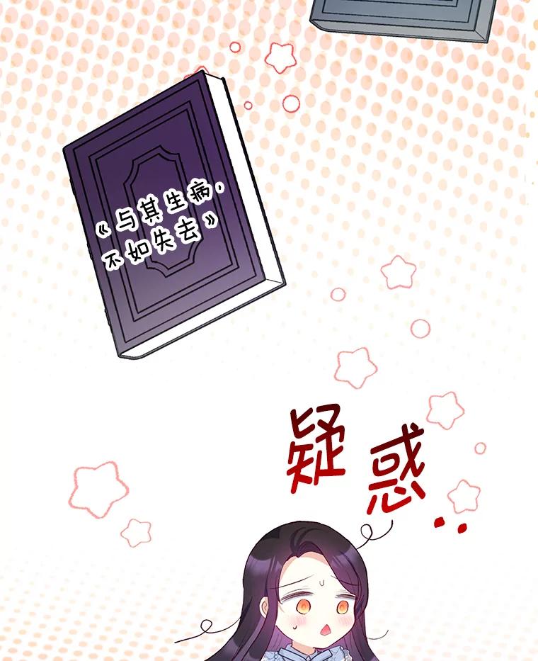 我在恶魔家的受宠生活 - 47.弥尔生病了 - 第38张图