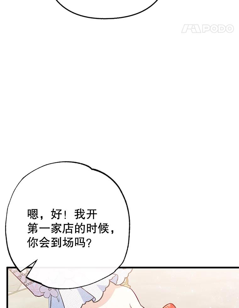 我在恶魔家的受宠生活 - 48.市场调查 - 第52张图