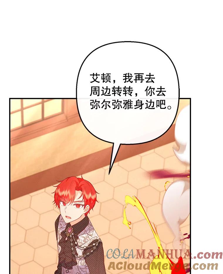 我在恶魔家的受宠生活 - 48.市场调查 - 第109张图