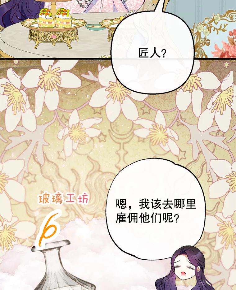 我在恶魔家的受宠生活 - 48.市场调查 - 第24张图