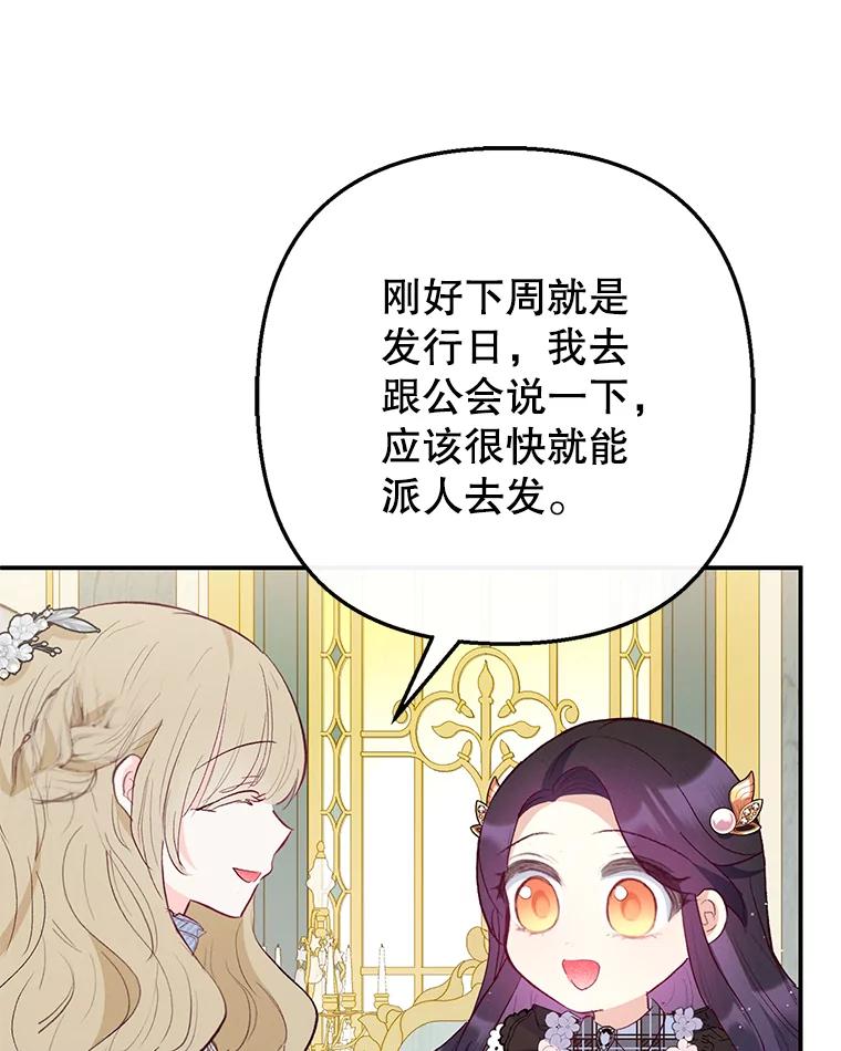 我在恶魔家的受宠生活 - 48.市场调查 - 第43张图