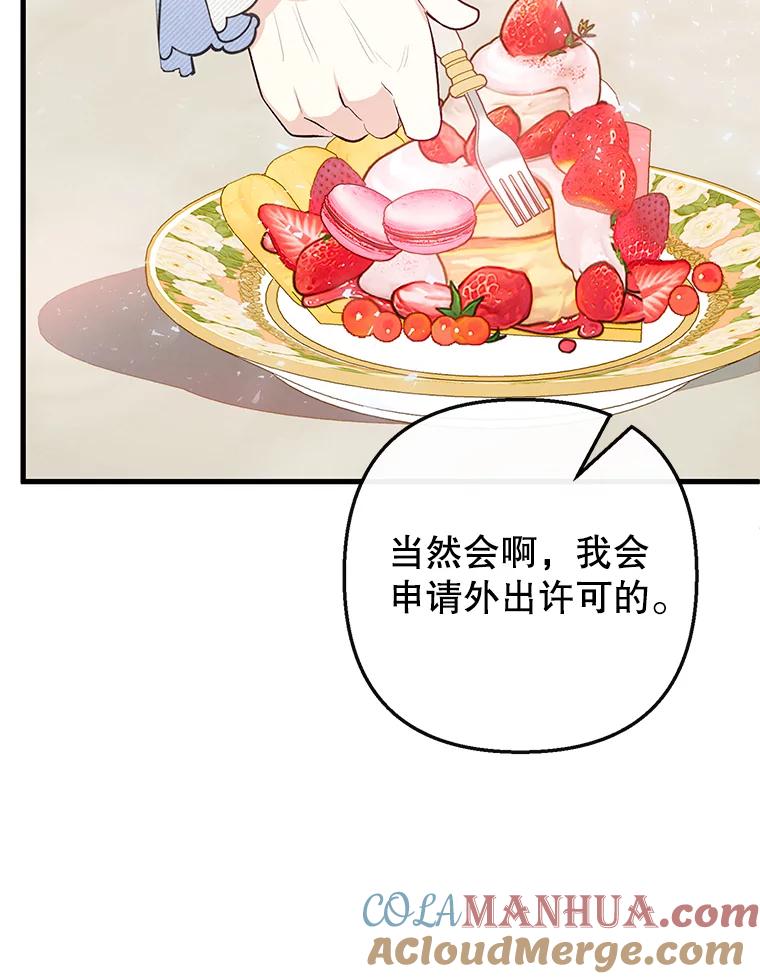 我在恶魔家的受宠生活 - 48.市场调查 - 第53张图