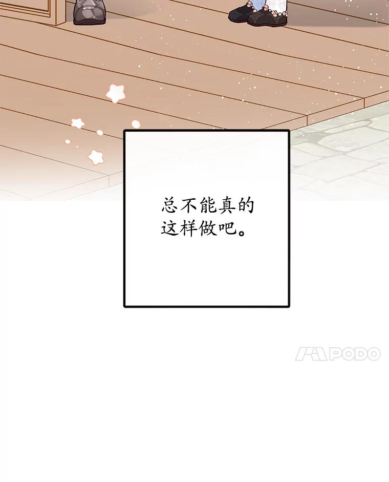 我在恶魔家的受宠生活 - 48.市场调查 - 第28张图