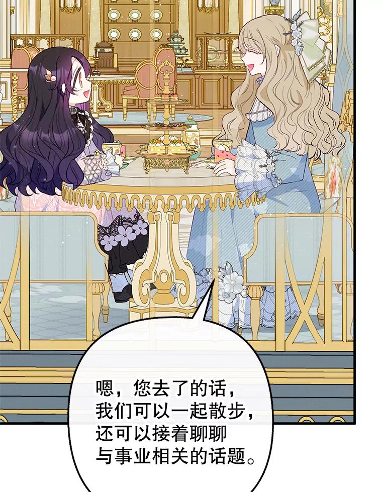 我在恶魔家的受宠生活 - 48.市场调查 - 第51张图