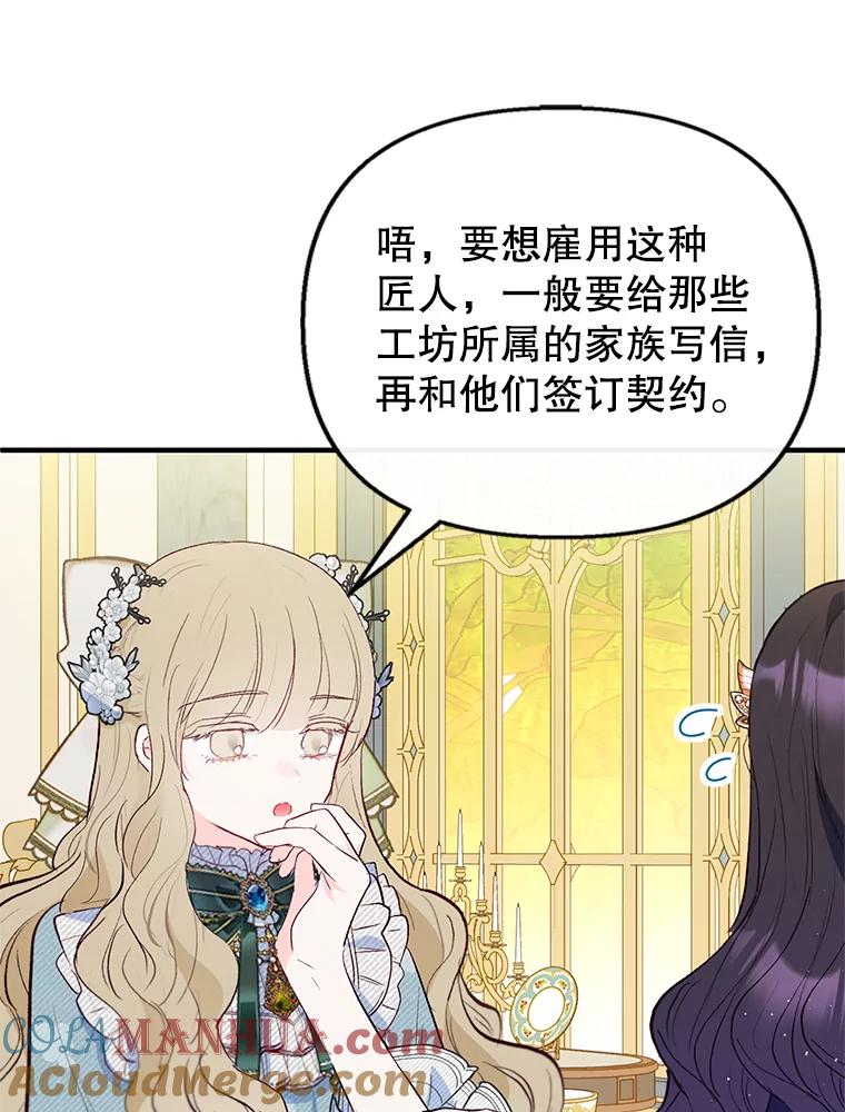 我在恶魔家的受宠生活 - 48.市场调查 - 第29张图