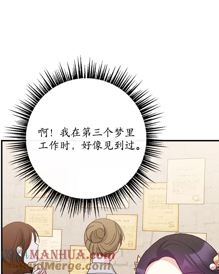 我在恶魔家的受宠生活 - 48.市场调查 - 第41张图