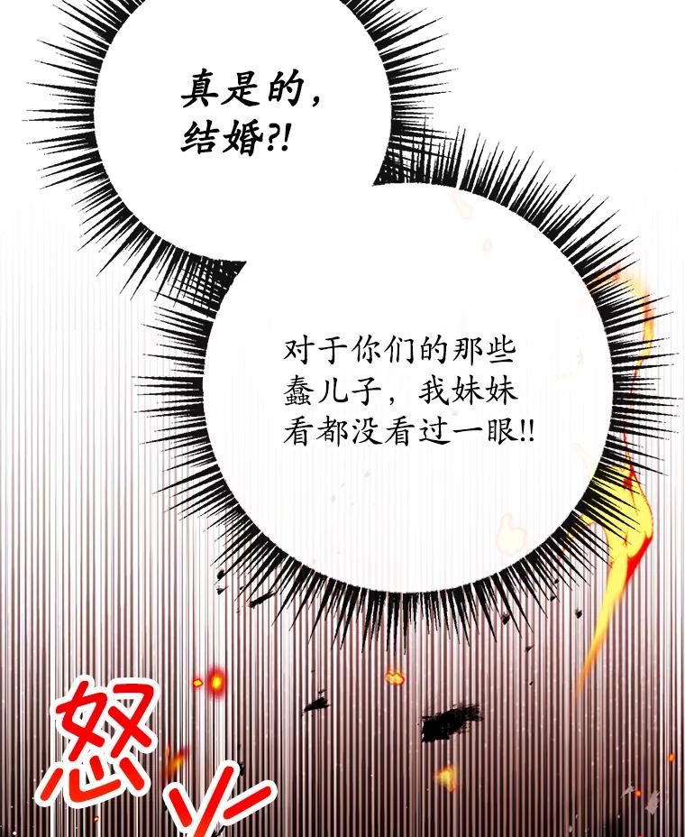 我在恶魔家的受宠生活 - 48.市场调查 - 第78张图