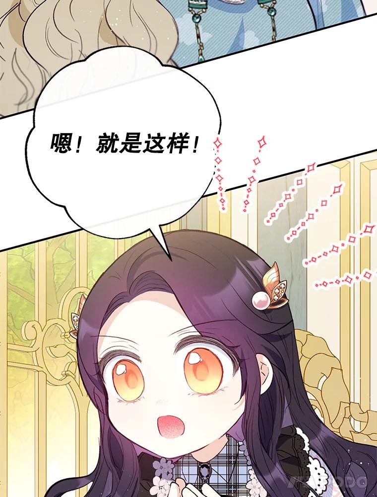 我在恶魔家的受宠生活 - 48.市场调查 - 第32张图