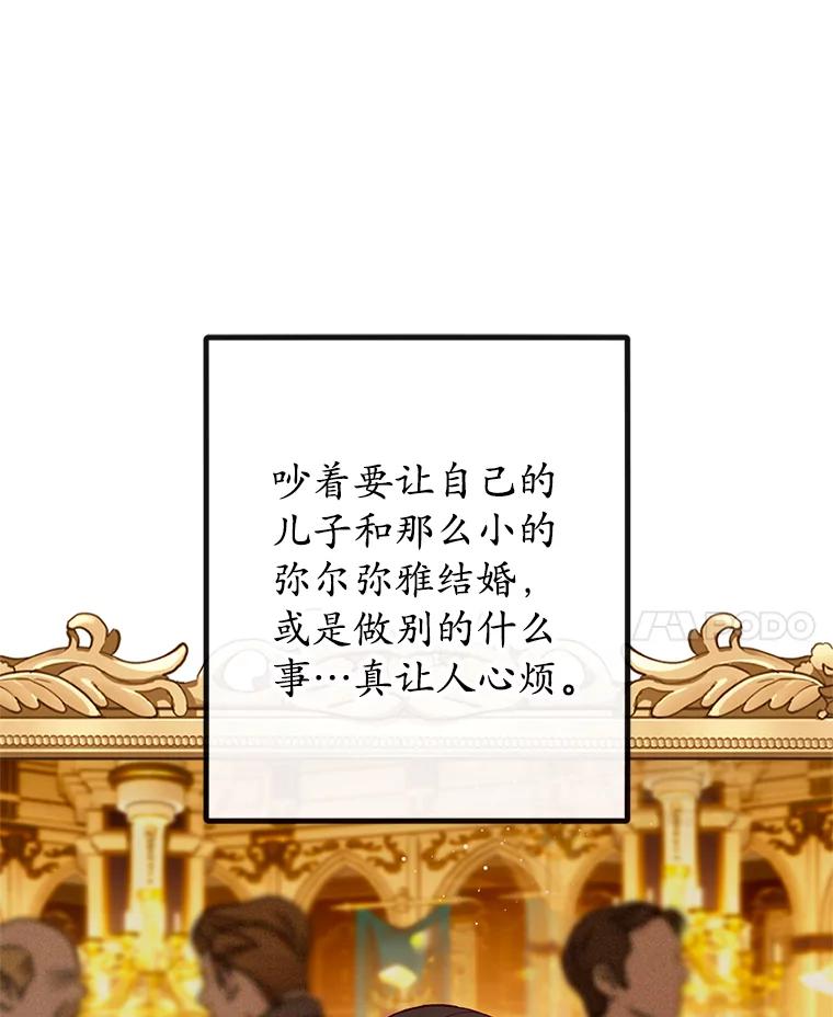 我在恶魔家的受宠生活 - 48.市场调查 - 第76张图