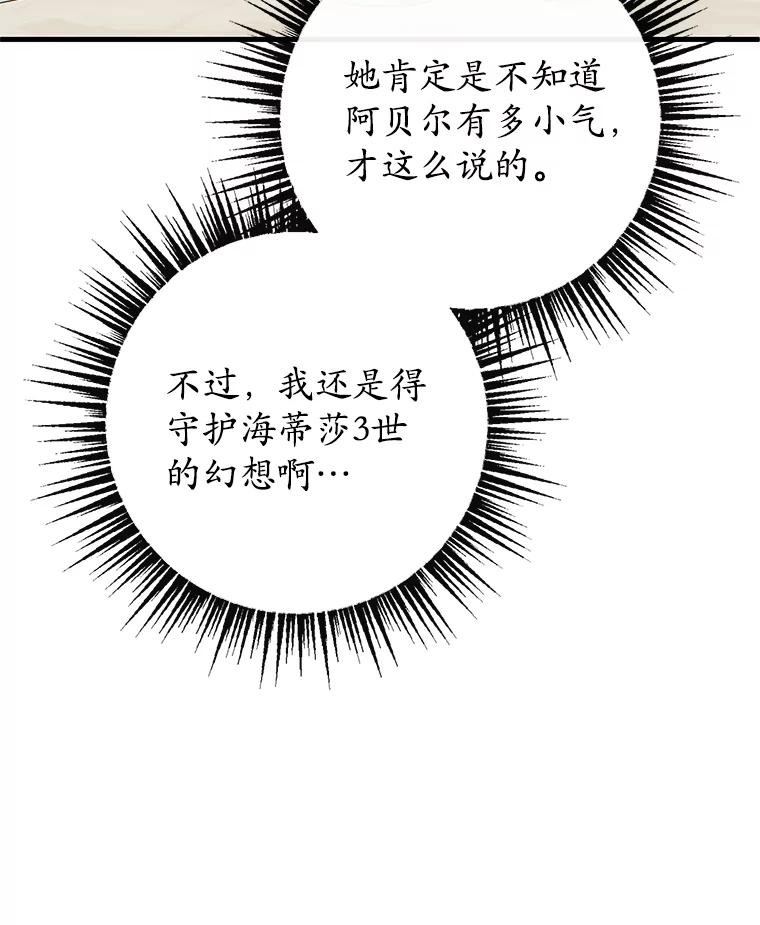 我在恶魔家的受宠生活 - 48.市场调查 - 第68张图