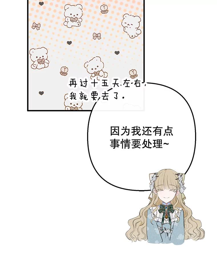 我在恶魔家的受宠生活 - 48.市场调查 - 第46张图