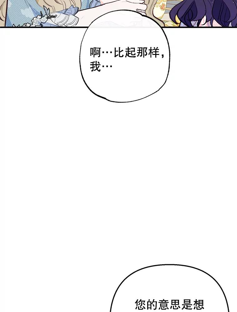 我在恶魔家的受宠生活 - 48.市场调查 - 第30张图